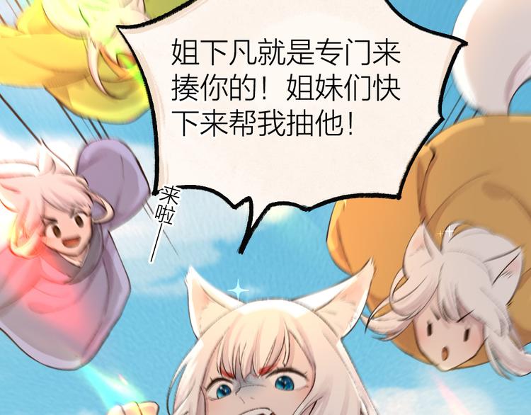 第70话 狐仙姐姐与秃头王子84