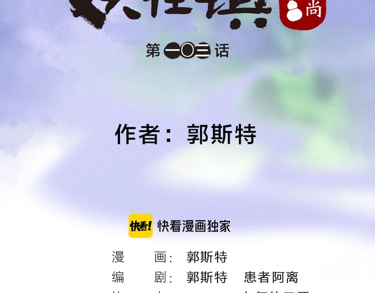第103话 妖市18