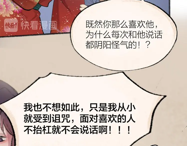 第116话 暗恋44