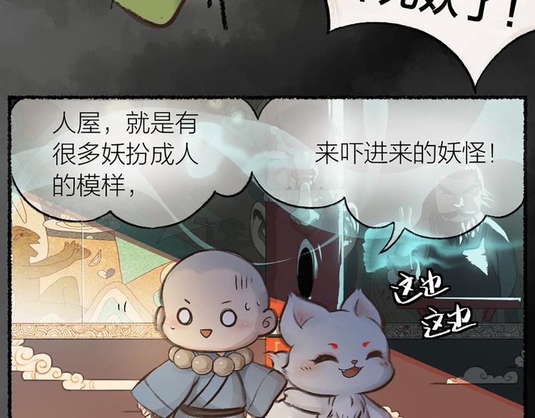 第4话 妖怪游乐场46