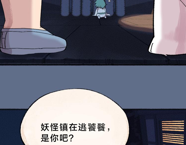 第102话 在逃妖怪49