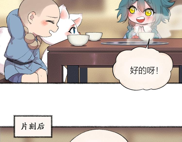 第102话 在逃妖怪61