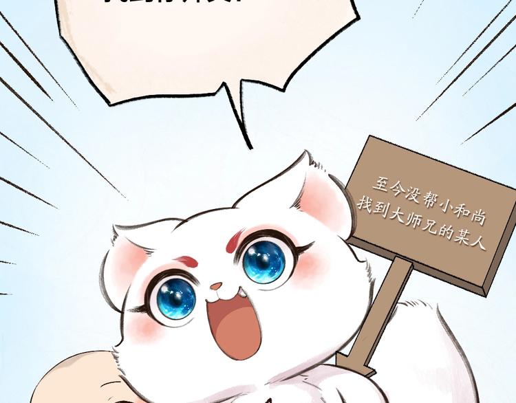 第30话 师父怎么变小了？36