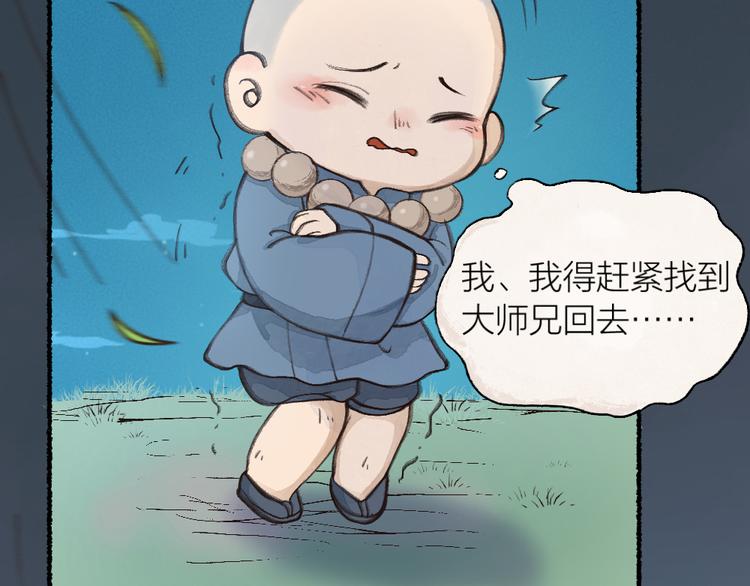 第1-3话 误闯妖怪镇77