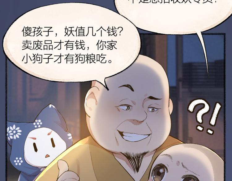 第98话 妖怪管理局24