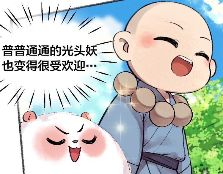 第51话 好运妖65
