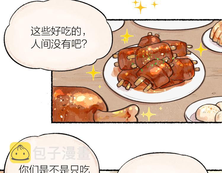 第9话 美食妖云集！18