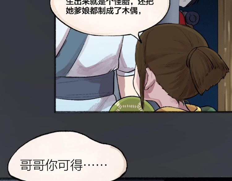 第55话 木偶师（四）1