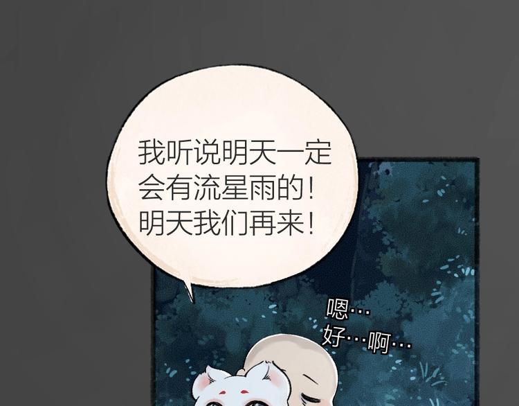 第44话 流星雨16