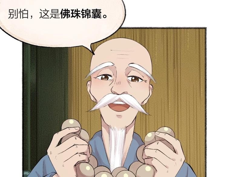 第70话 狐仙姐姐与秃头王子115