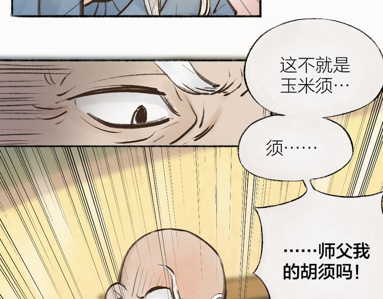 第1-3话 误闯妖怪镇10
