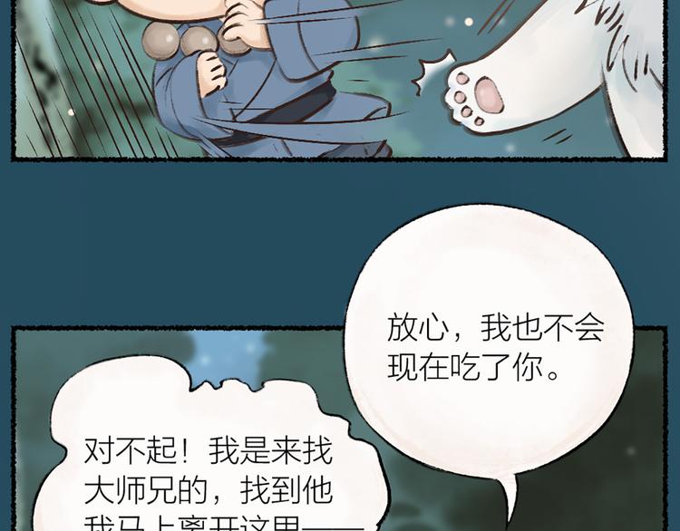 第1-3话 误闯妖怪镇134