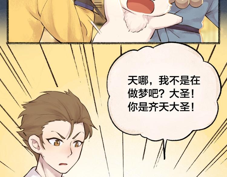 第30话 师父怎么变小了？29