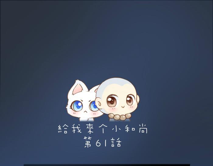 第61话 你把我的心拿走吧！0