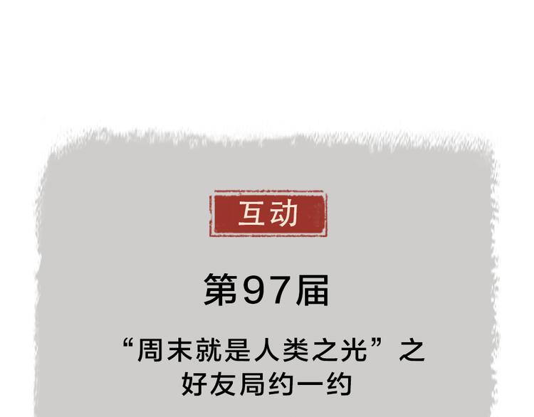 第97话 吃..吃什么？！97