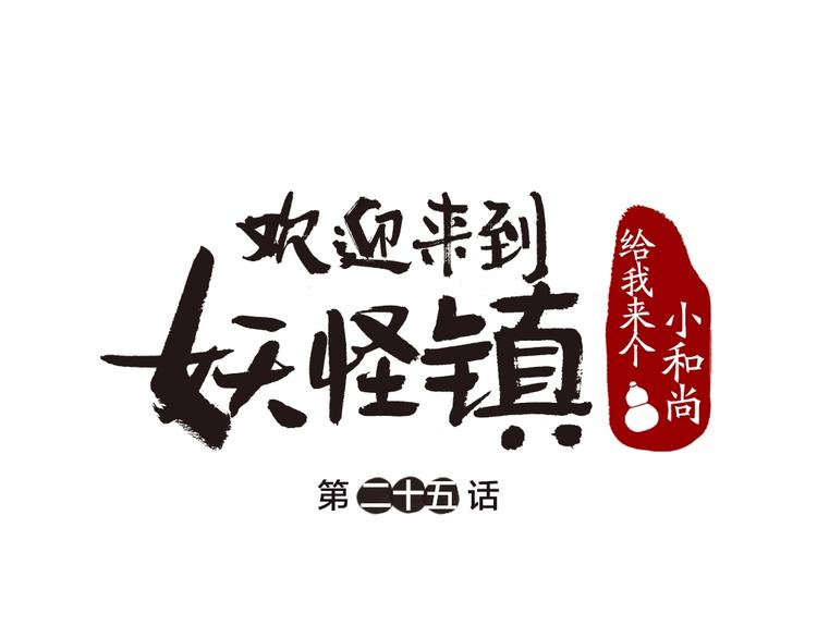 第25话 脑瓜崩大赛！0