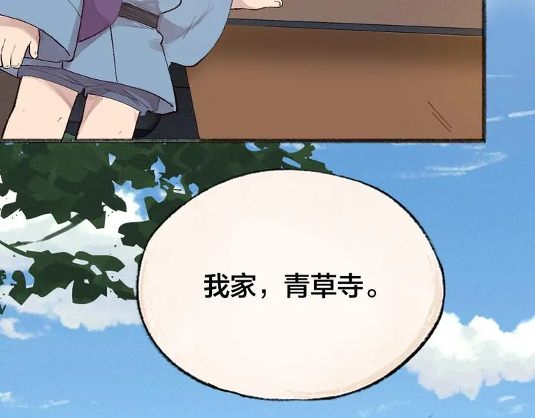 第117话 青草寺37