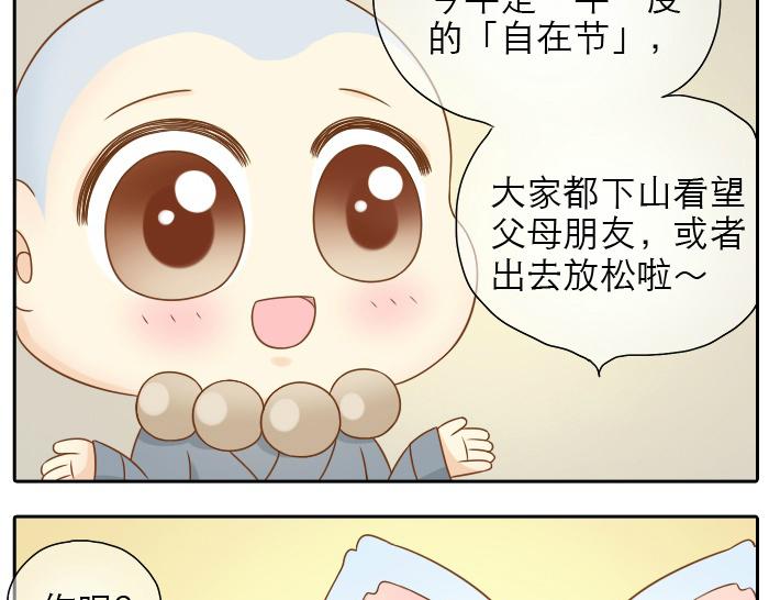 第15话 我的亲人就是小狐狸你呀~8