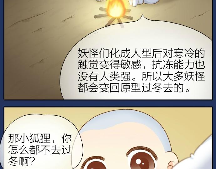 第67话 小狐狸的人型初现5