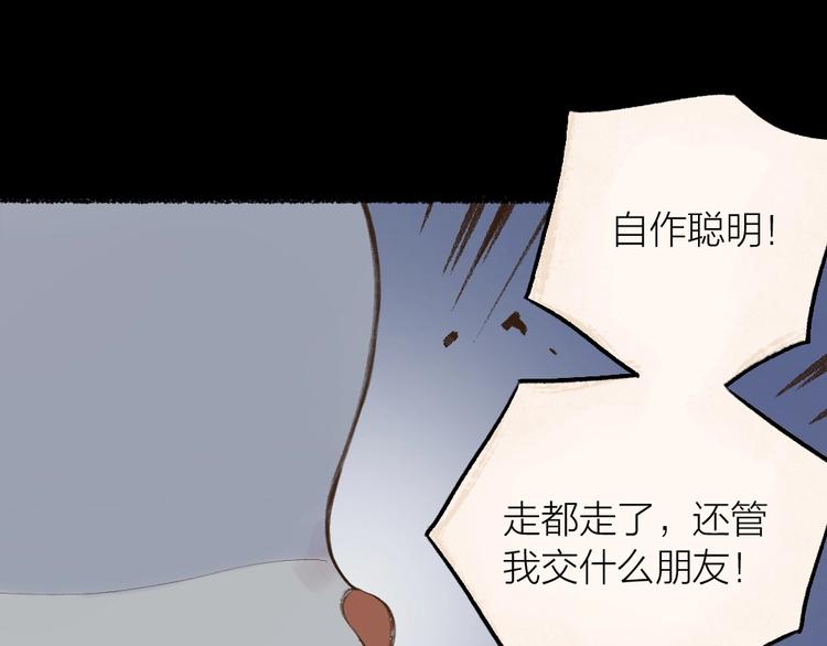 第11话 妖怪交友广场82