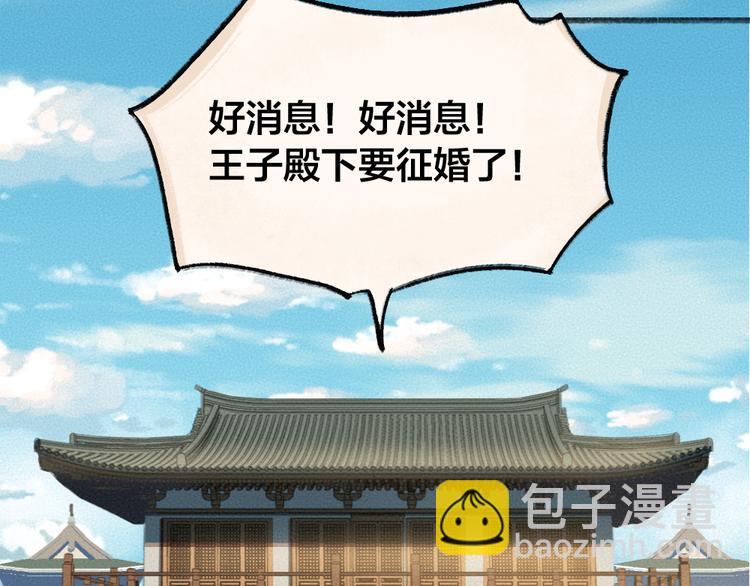 第70话 狐仙姐姐与秃头王子59