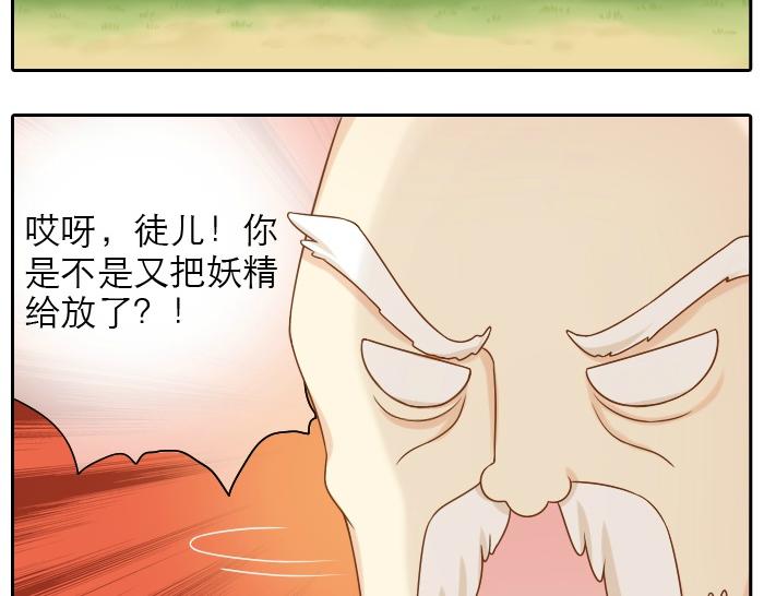 第9话 小和尚与小狐狸的前缘趣事儿23