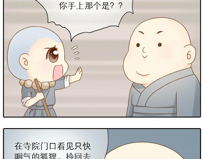 第6话 小狐狸被三师兄抓走了！19