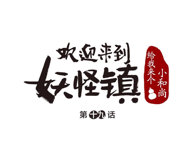 第19话 不许逗我啦！0