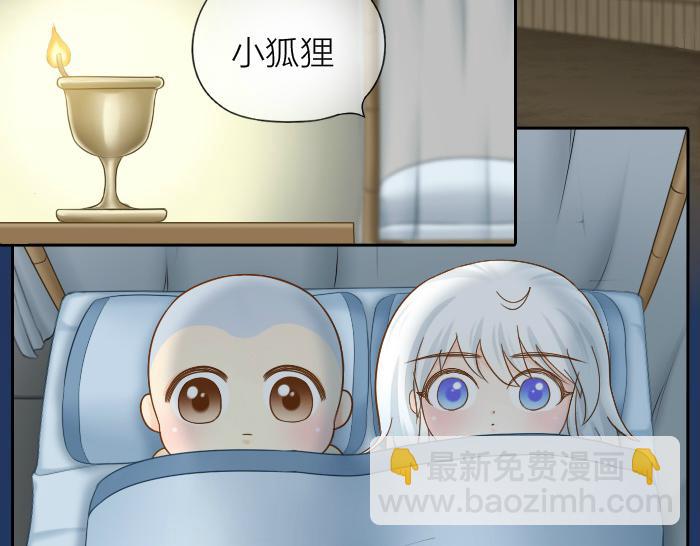 第68话 和人型小狐狸一起睡7