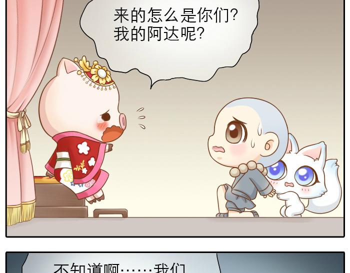 第17话 小和尚与小狐狸虐狗了！！！4