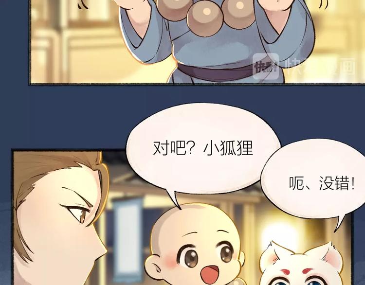 第30话 师父怎么变小了？34