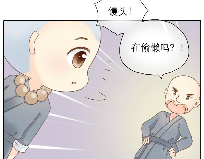 第1话 第一次见那和尚9