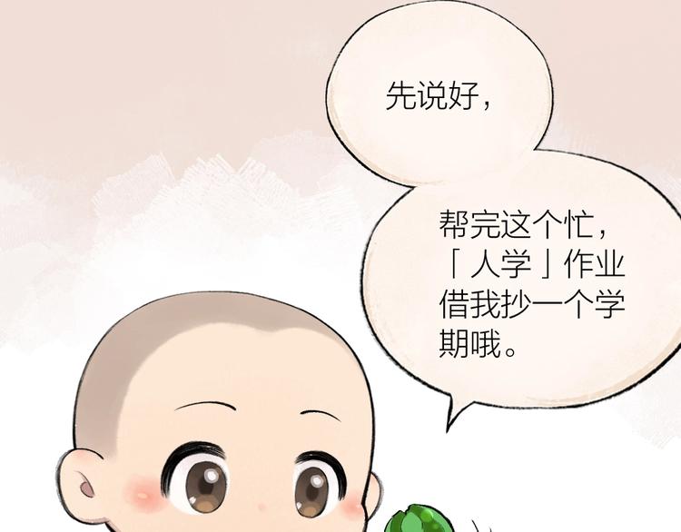 第20话 小花妖39