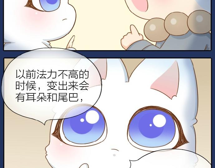 第67话 小狐狸的人型初现14
