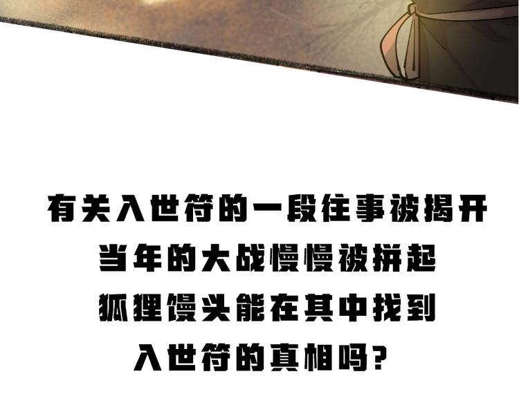 第96话 入世符102