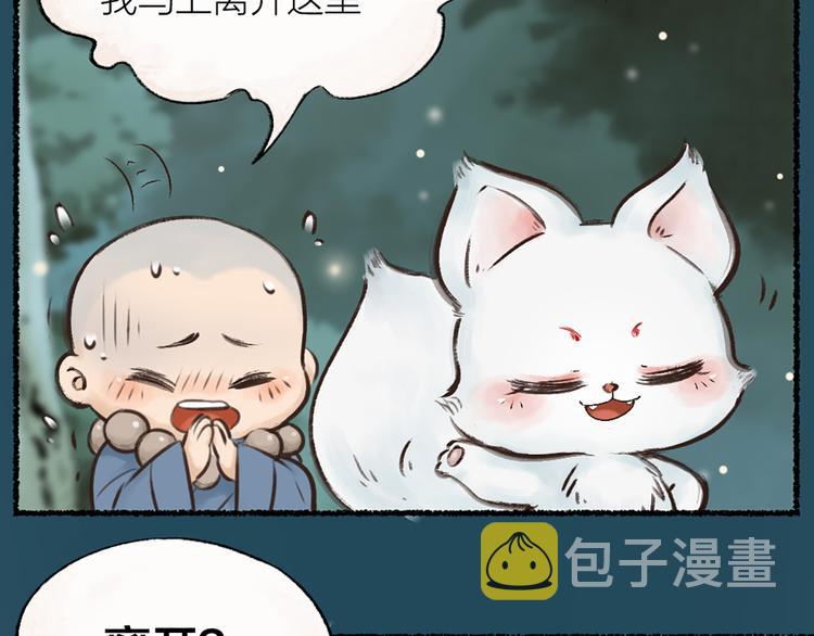 第1-3话 误闯妖怪镇135