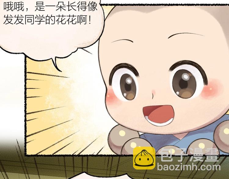 第20话 小花妖14