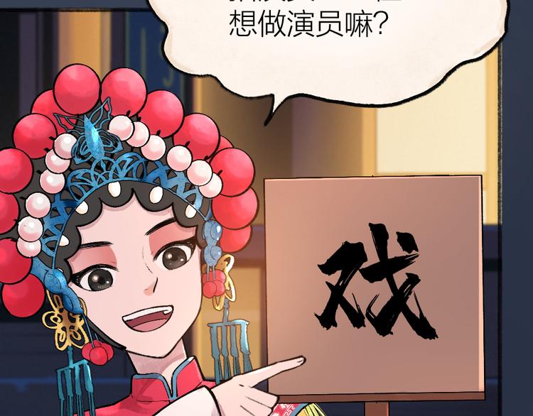 第68话 欢迎来到戏精王国5