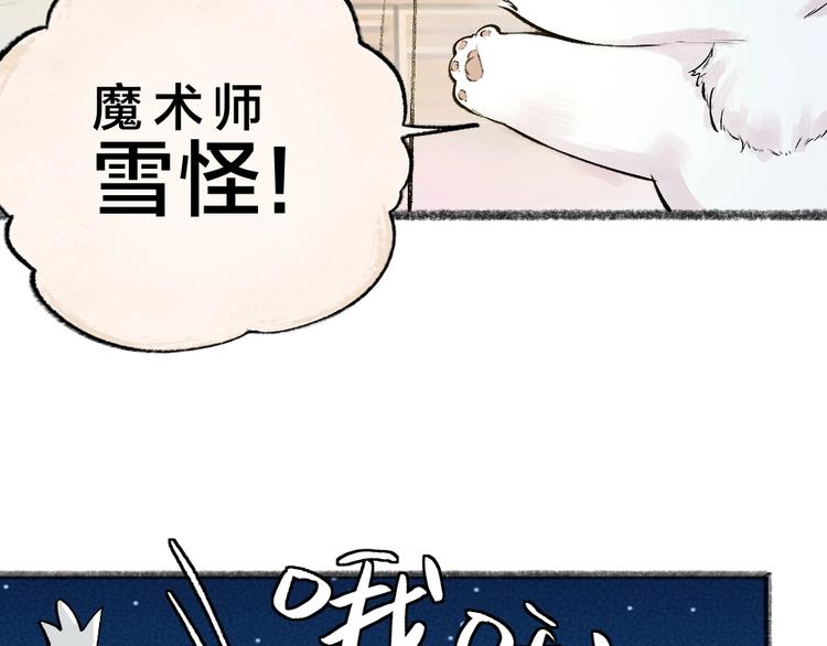 第40话 激萌小雪怪53