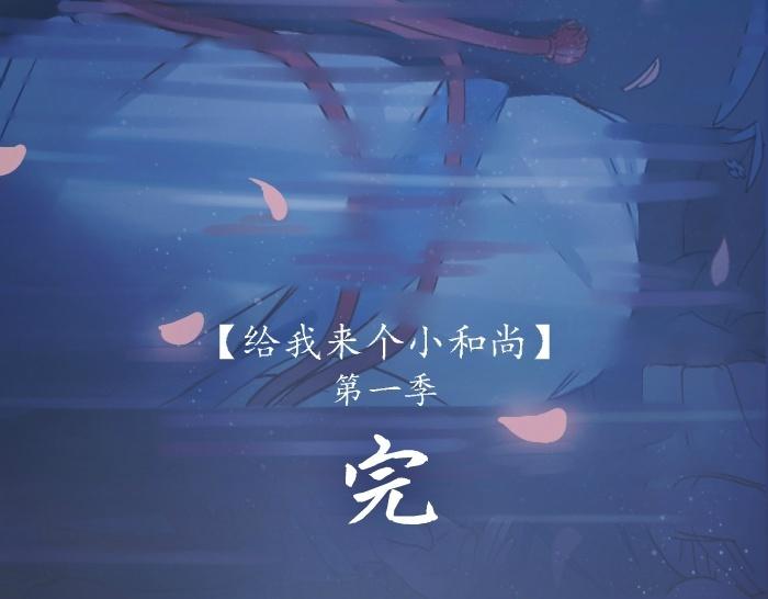 第75话 人生若只如初见66