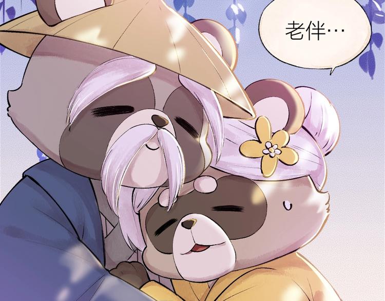 第33话 浣熊爷爷的爱情47