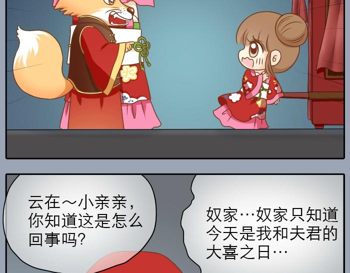 第18话 小和尚要去成亲了？！24