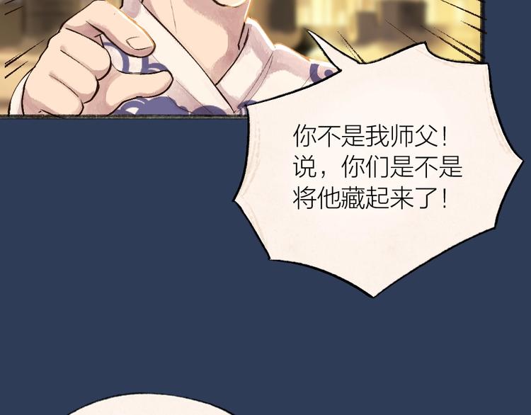 第30话 师父怎么变小了？32