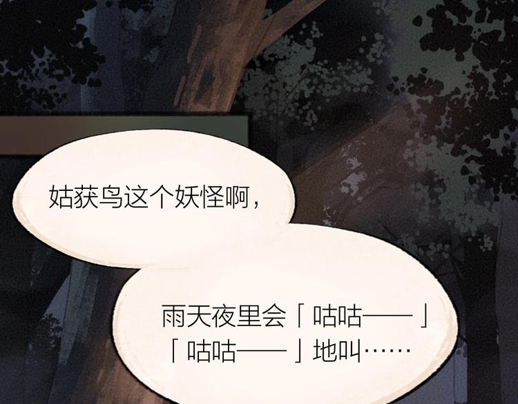 第31话 姑获鸟24