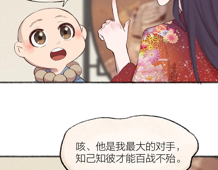 第115话 对家也塌房？！49