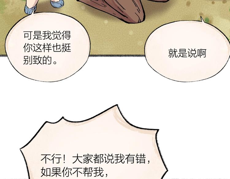 第48话 小树精33