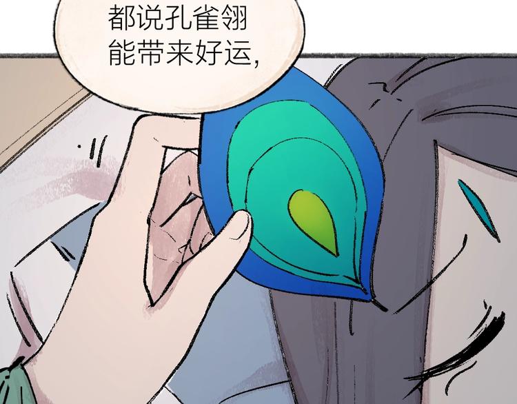 第36话 孔雀翎的祝福114