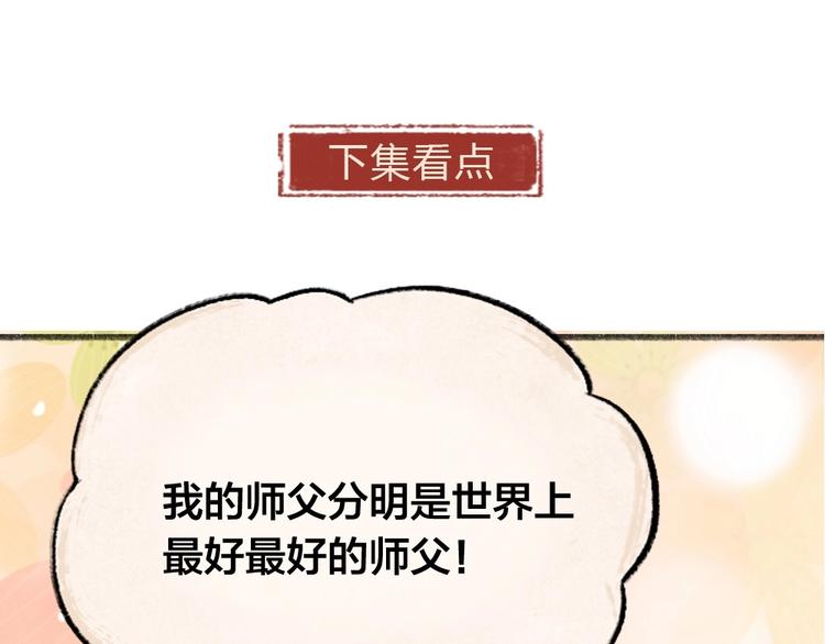 第70话 狐仙姐姐与秃头王子107