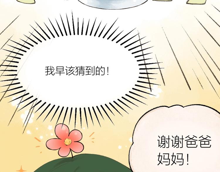 第20话 小花妖68