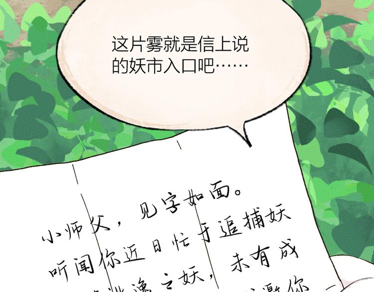 第102话 在逃妖怪86